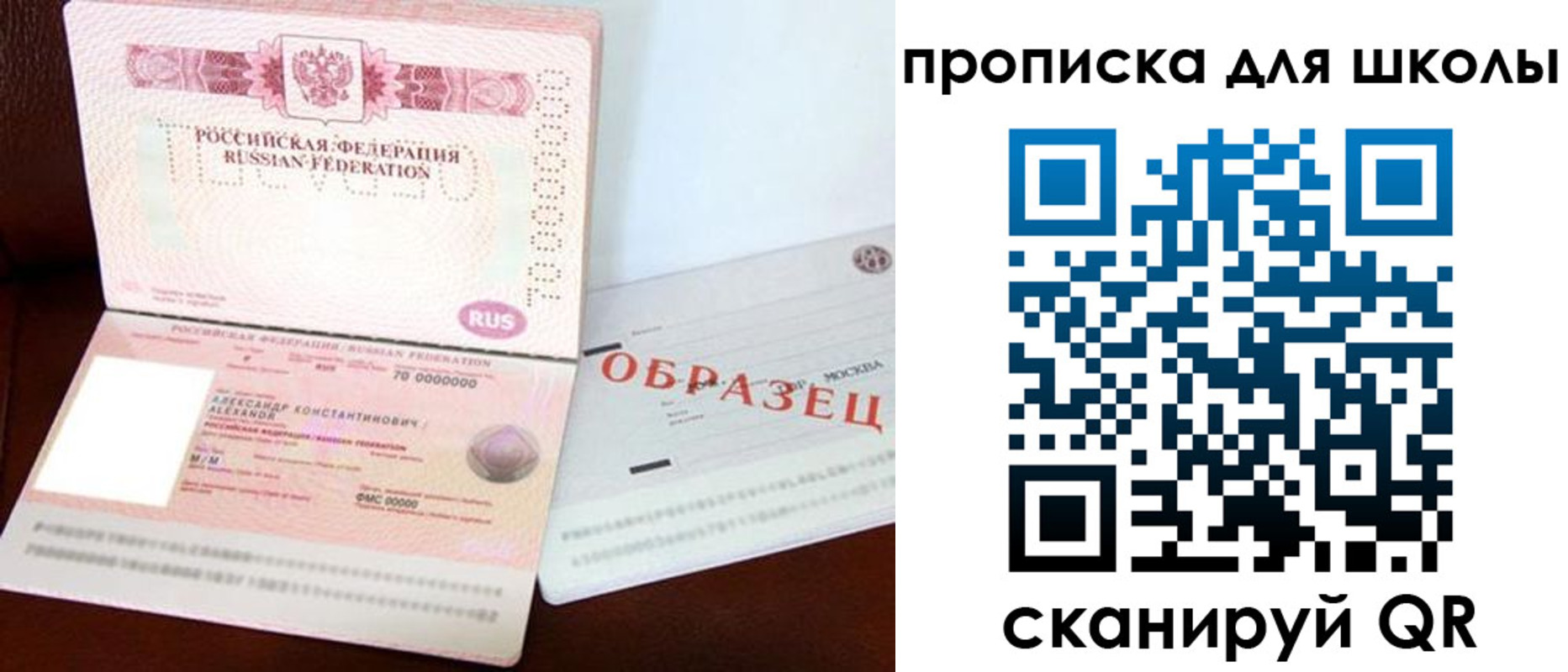 прописка для школы в Мелеузе