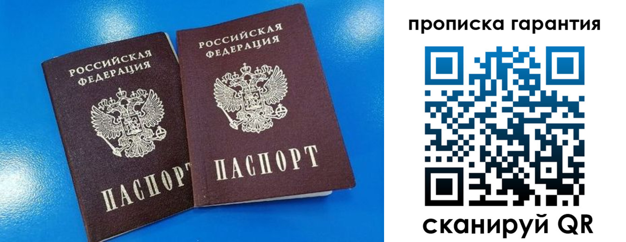 временная прописка в Мелеузе