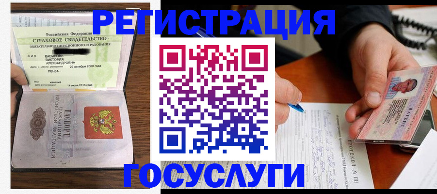 временная регистрация госуслуги в Мелеузе