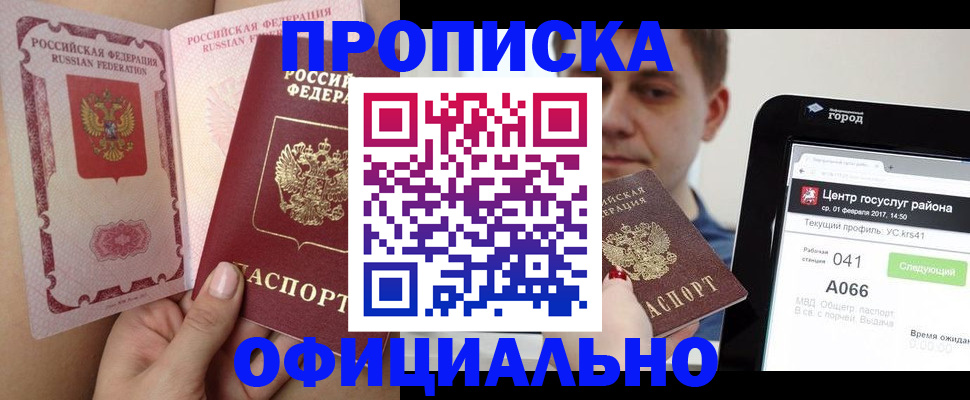 временная прописка в Мелеузе