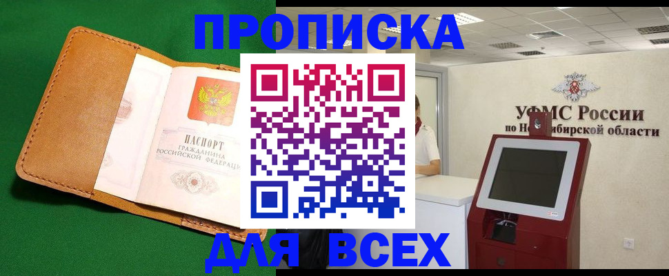 прописка для школы в Мелеузе