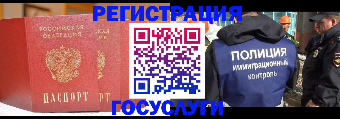 прописка иностранных граждан в Мелеузе